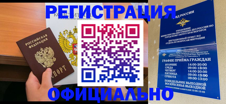 временная регистрация для всех в Гусиноозёрске