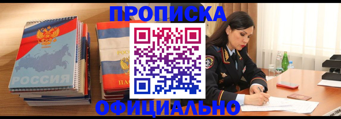 временная регистрация для всех в Гусиноозёрске