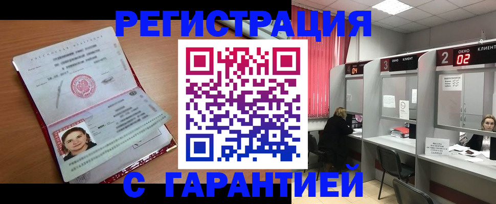 прописка паспорт в Гусиноозёрске