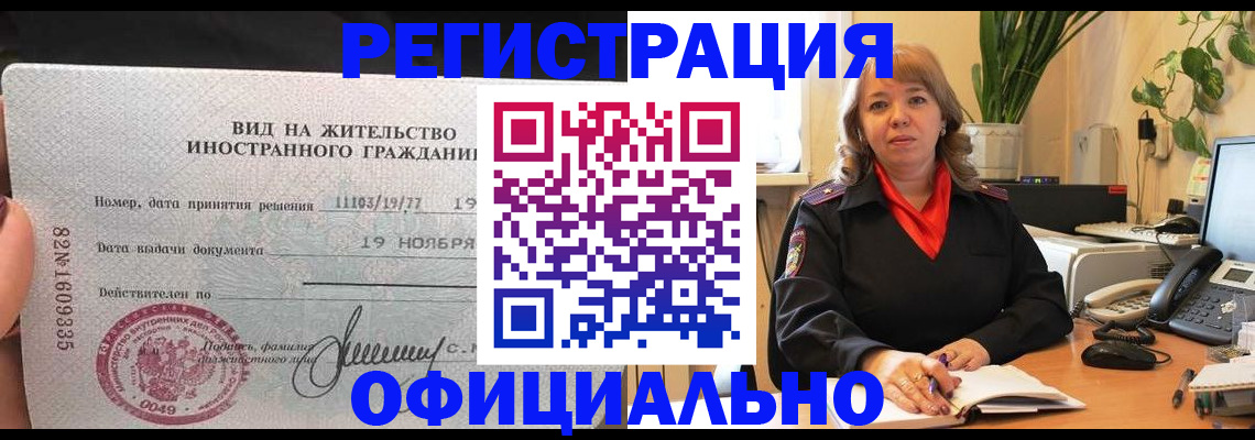 прописка законно в Гусиноозёрске