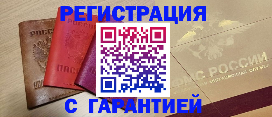 временная регистрация 2025 в Гусиноозёрске