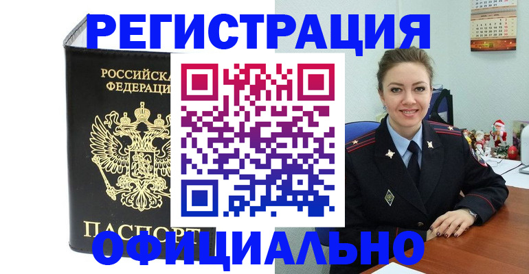 прописка в Гусиноозёрске