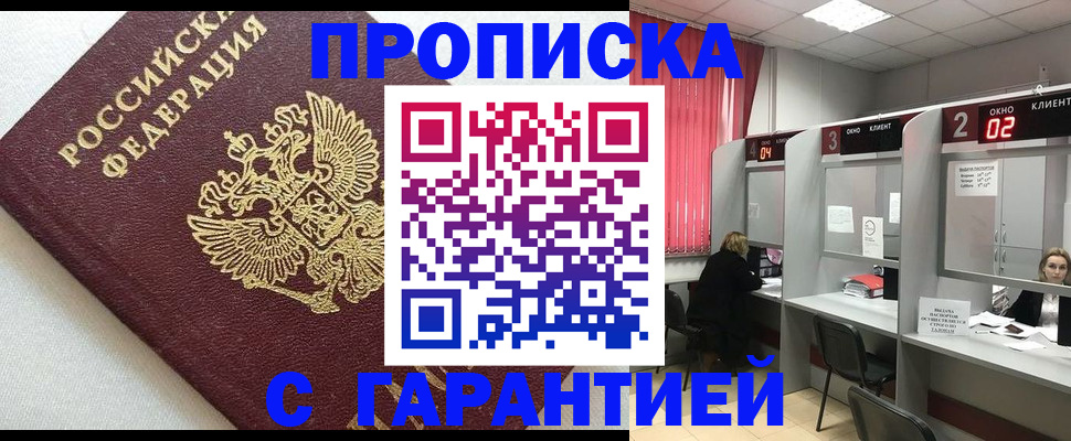 прописка паспорт в Гусиноозёрске